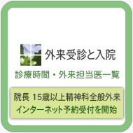 外来受診と入院　院長診察