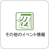 イベント一覧